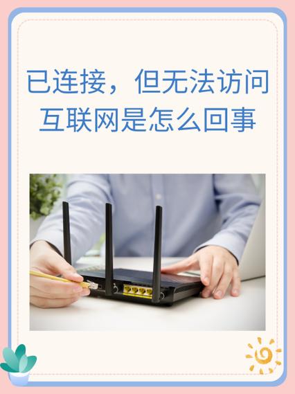热点已连接但无法访问互联网游戏截图