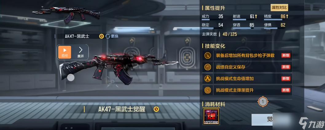 穿越火线手游黑武士觉醒刷什么缩略图