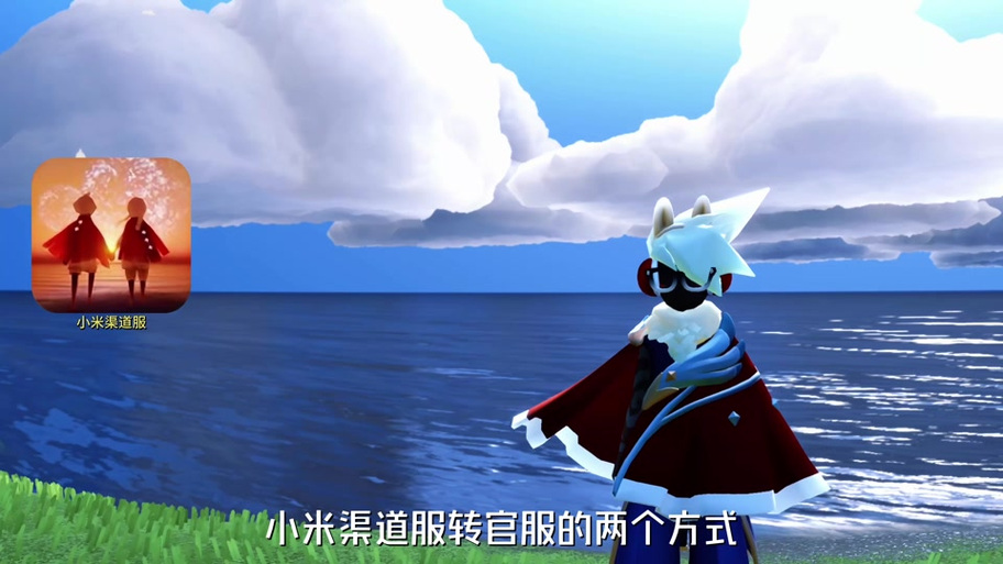 光遇渠道服转官服可以不绑定手机吗?图标
