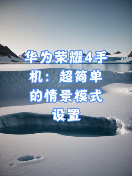 华为情景模式有必要开吗图标