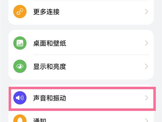 华为关闭充电提示音怎么关图标