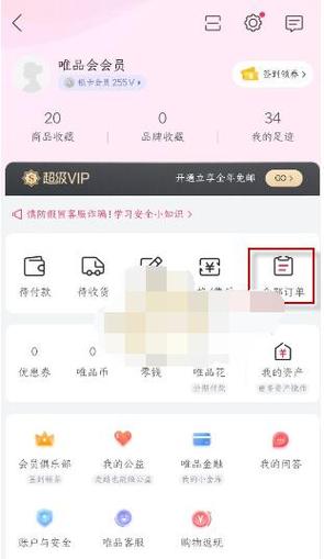 唯品会的东西怎么退货图标