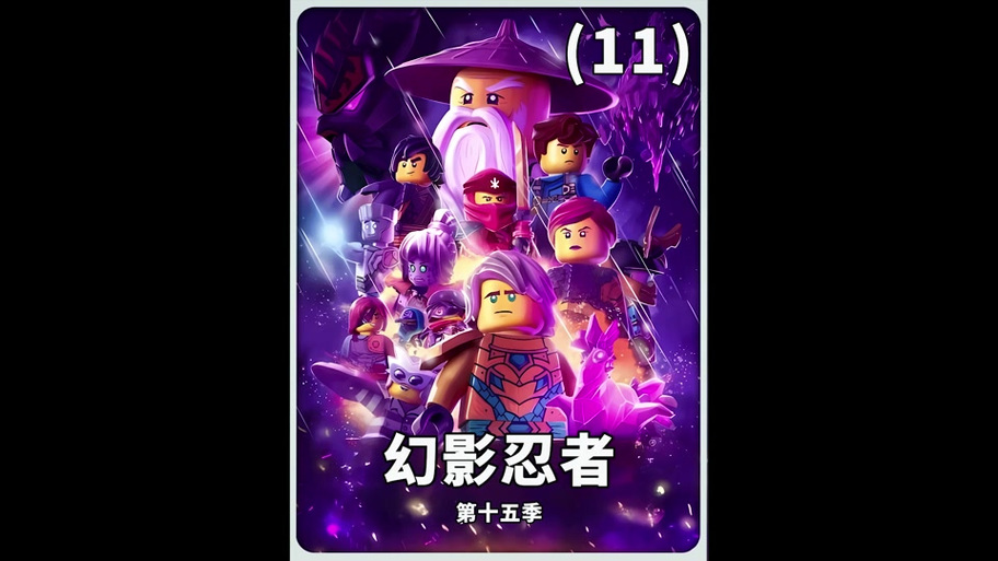 幻影忍者水晶之王免费观看中文版游戏截图