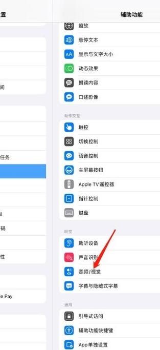 苹果如何关闭耳机线控缩略图