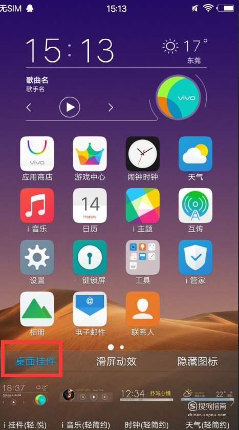 vivo怎么弄桌面小挂件缩略图