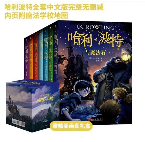 哈利波特最新版本缩略图