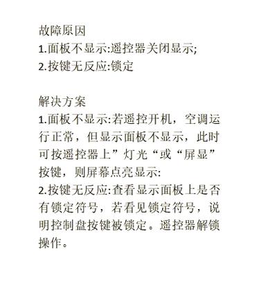 美的中央空调触摸面板锁定怎么解锁图标