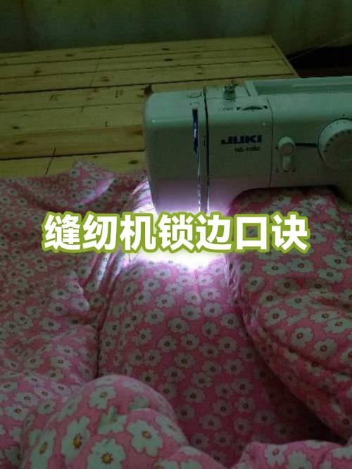 蝴蝶牌缝纫机锁边教程图标