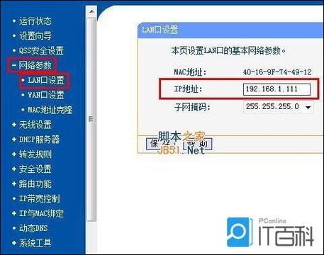 路由器怎么设置虚拟局域网缩略图