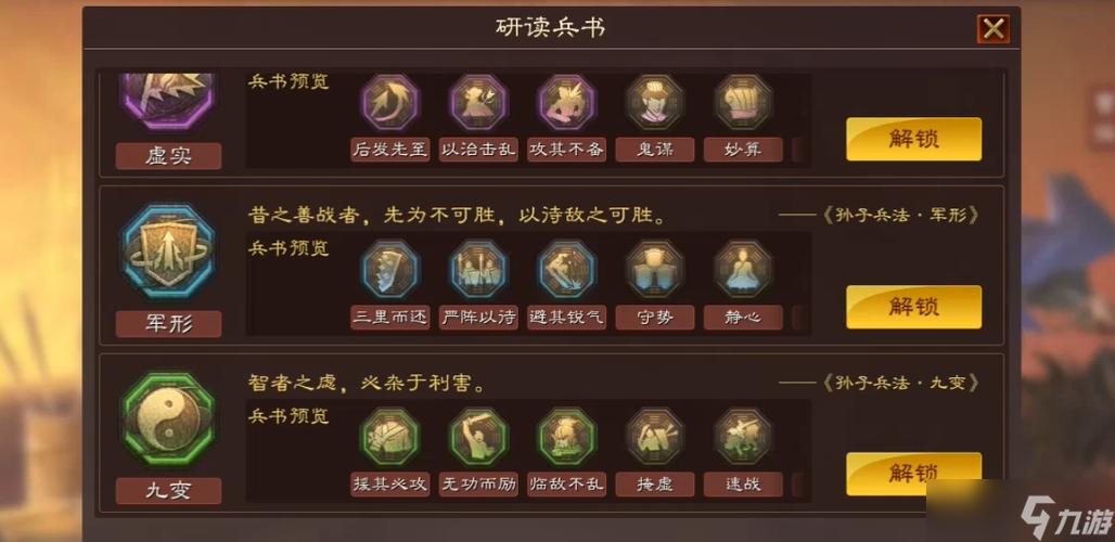 三国志战略版s2周瑜兵书怎么搭配图标