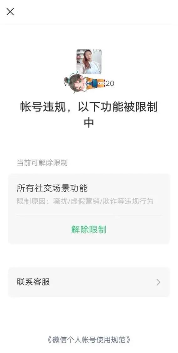 微信处于安全保护状态解除方法缩略图