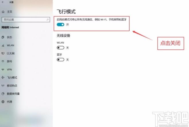 win10怎么关闭飞行模式,找不到缩略图