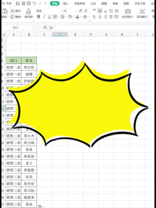 word表格竖排文字转横向游戏截图