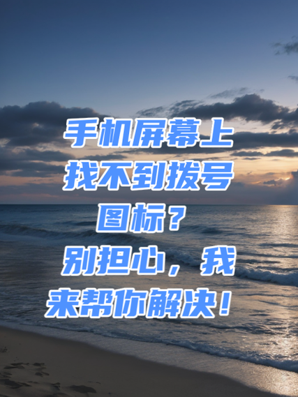 手机不能拨号