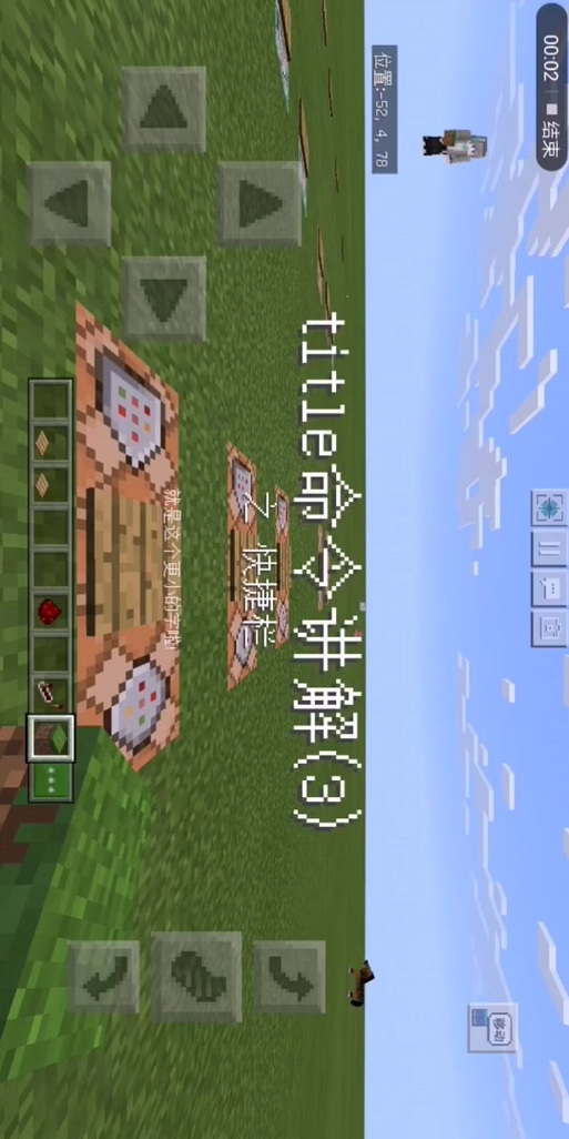 我的世界保留物品栏怎么开启缩略图