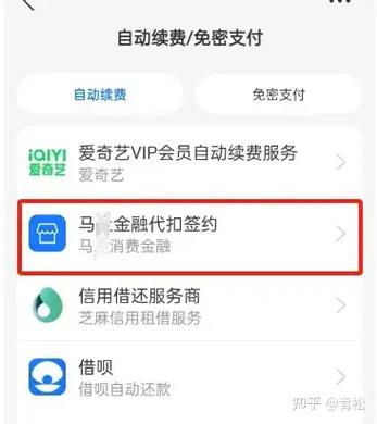支付宝免密支付自动扣款显示解约中还会扣费吗缩略图