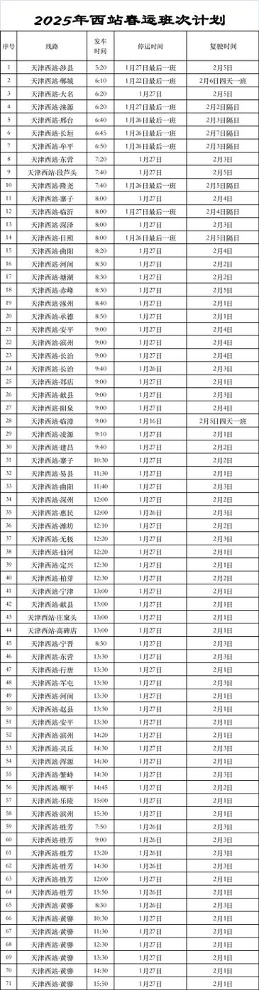 西站客运站汽车时刻表图标