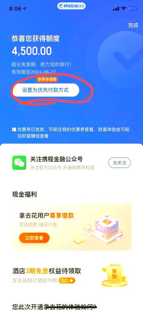 携程拿去花额度怎么降低了缩略图