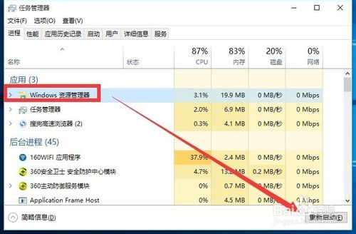 笔记本电脑任务栏卡住了怎么办缩略图