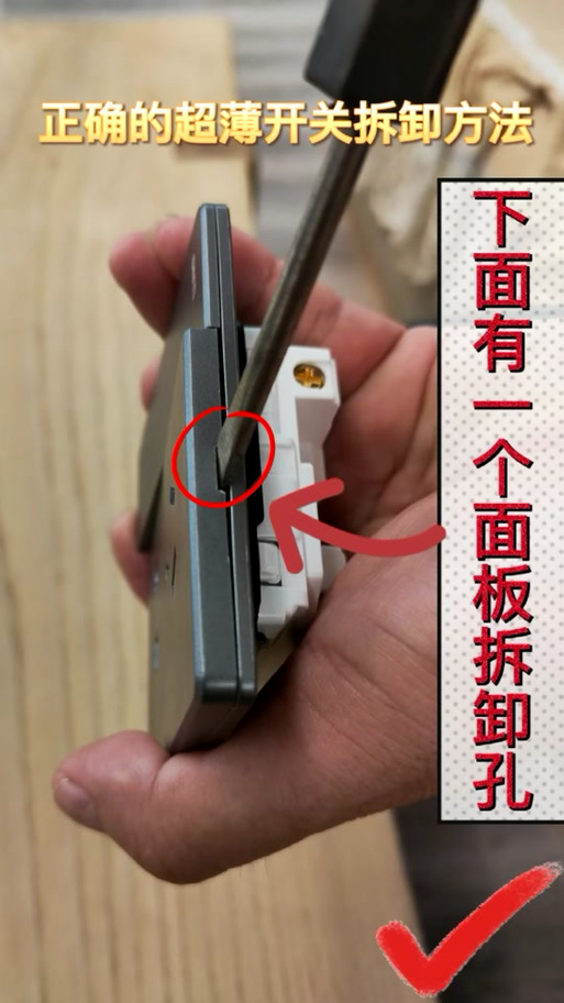 电灯开关如何拆卸缩略图