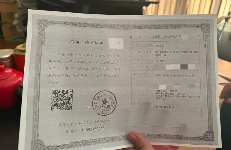 怎么查房产证有没有抵押缩略图