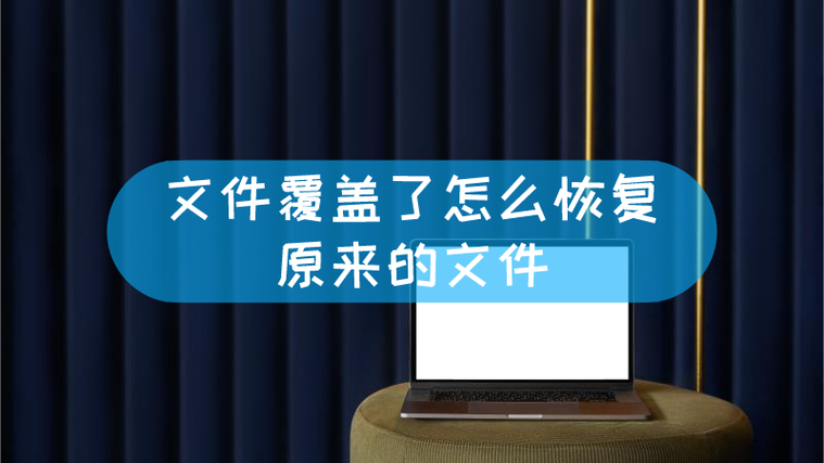 复制文件时把原来的文件覆盖了游戏截图