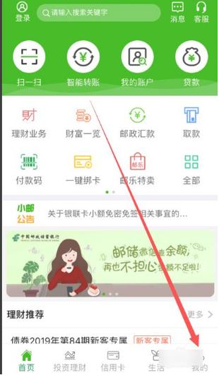 邮政银行如何开通短信通知缩略图