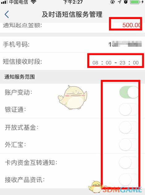 短信收到提醒怎么设置游戏截图