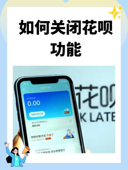 怎么关闭花呗分期付款功能缩略图