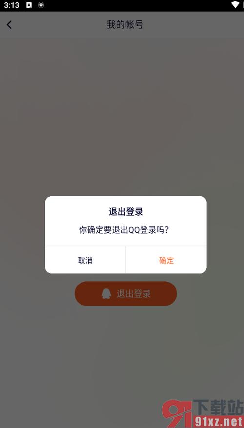 腾讯视频怎么删除登录过的账号游戏截图