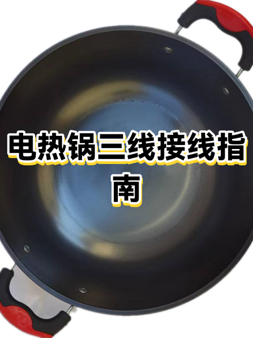 电锅电源线火线和零线反了怎么办缩略图