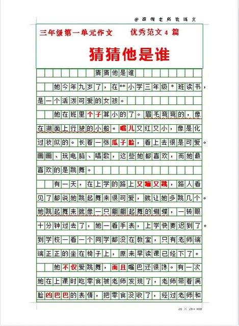猜猜他是谁三年级作文300个字图标