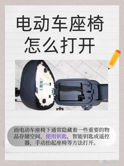 如何打开雅迪电动车座位盖缩略图
