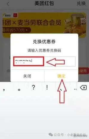 美团外卖兑换码在哪里领取缩略图