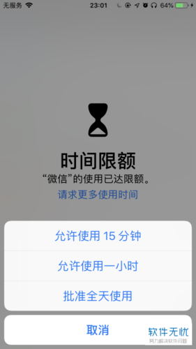 如何设置手机使用时间限制华为缩略图
