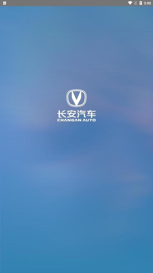长安汽车智慧云控官方下载图标