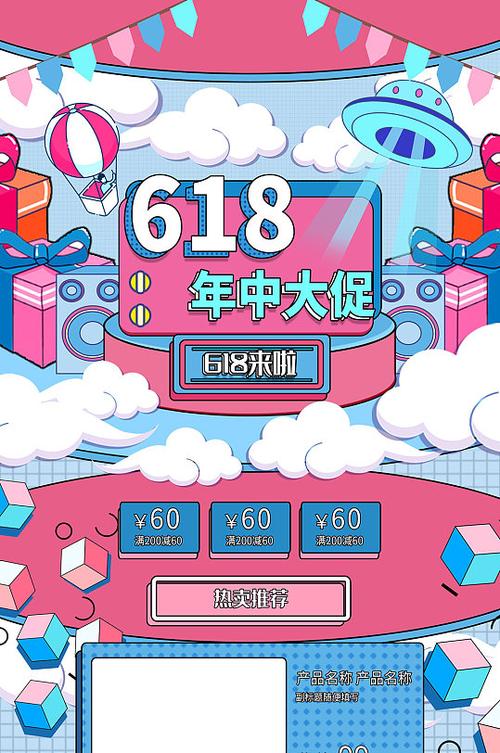 淘宝618活动和38