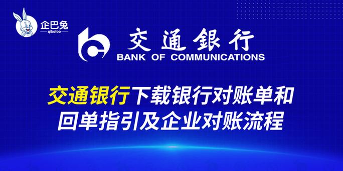 交通银行个人资料未认证怎么办缩略图