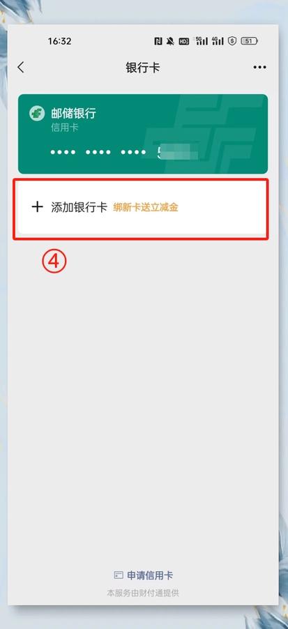 一个微信可以绑定几张银行卡缩略图
