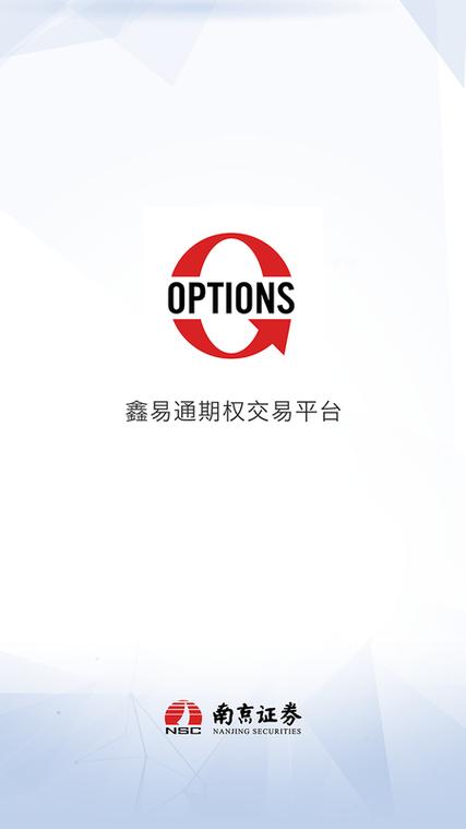 南京证券鑫易通网上交易平台缩略图