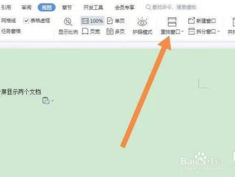 wps怎么把两个文档分成两个窗口图标