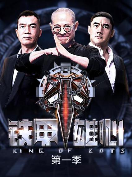 这就是铁甲第一季第一期免费观看图标