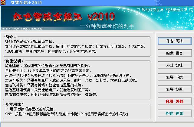 红警修改器1.7.0版本更新内容缩略图