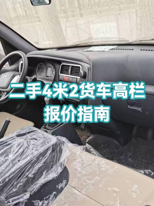 4米2高栏货车报价大全图标