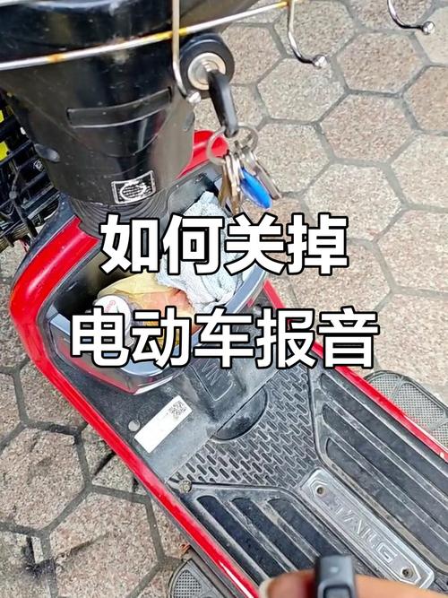 电动车锁车响一声怎么关闭缩略图