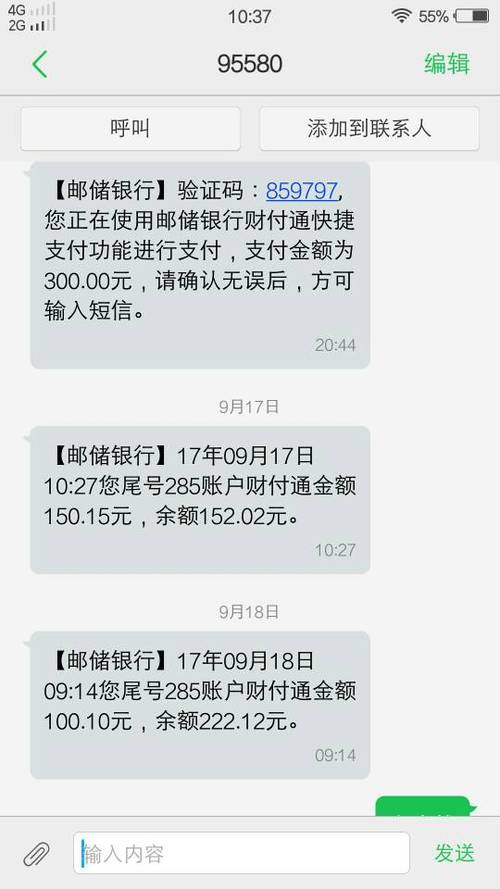 邮政银行怎么突然没有短信