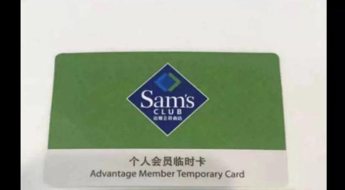 山姆会员亲属卡赠送游戏截图