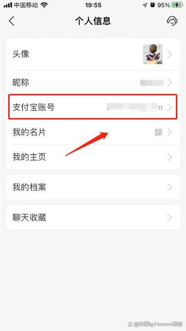 淘宝支付宝账号在哪里查看缩略图