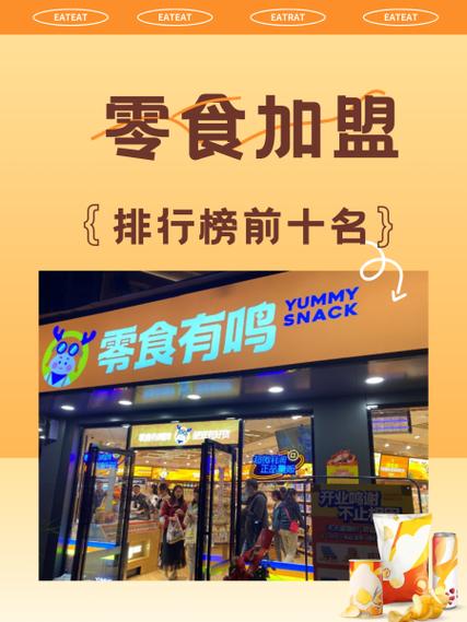 加盟零食店品牌哪个好图标