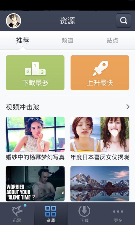 手机迅雷5.8旧版本下载图标